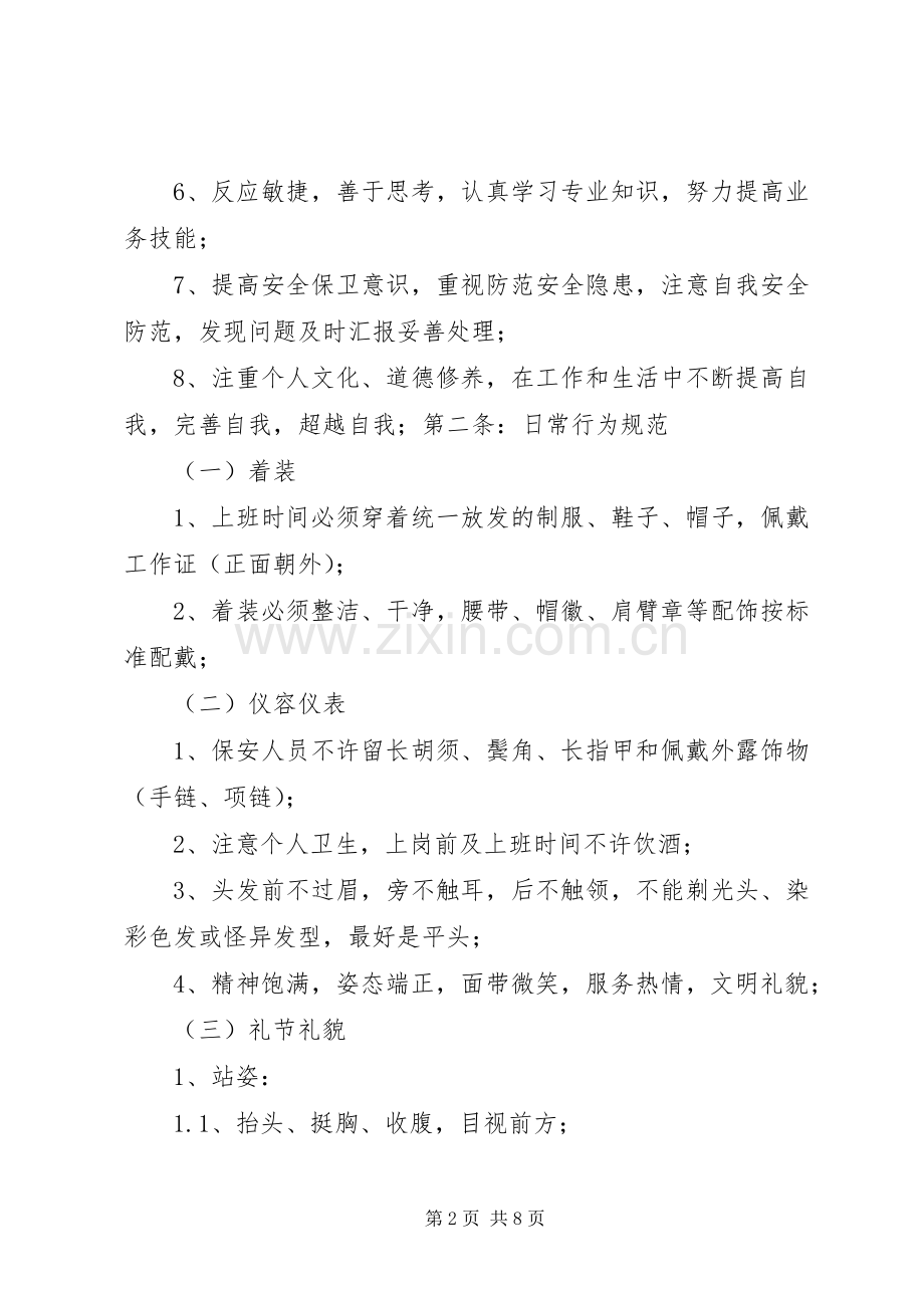工业园区管理规章制度 .docx_第2页