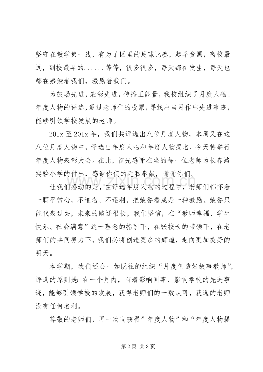 年度人物评选主持稿.docx_第2页