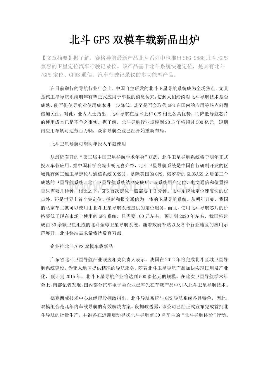 北斗GPS双模车载新品出炉.doc_第1页
