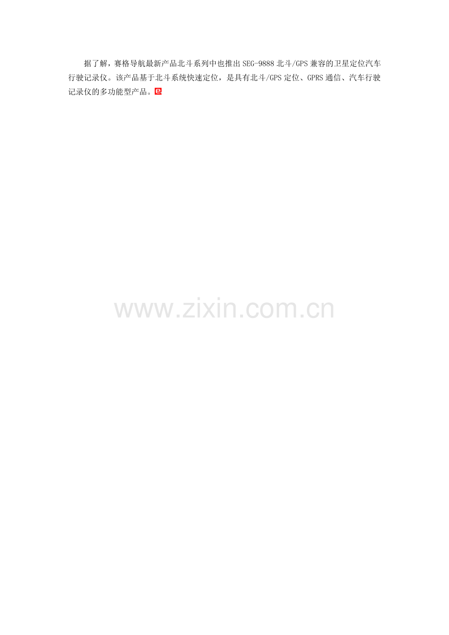 北斗GPS双模车载新品出炉.doc_第2页