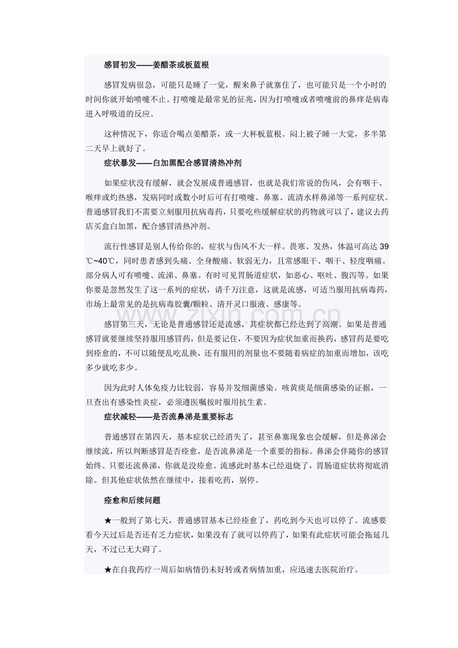 感冒全过程用药提示.doc_第1页