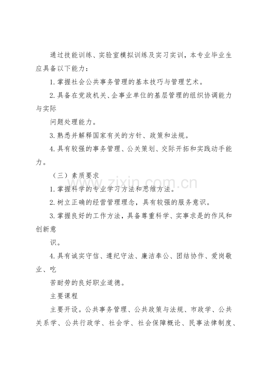 公司的公共事务管理规章制度(范本) .docx_第2页