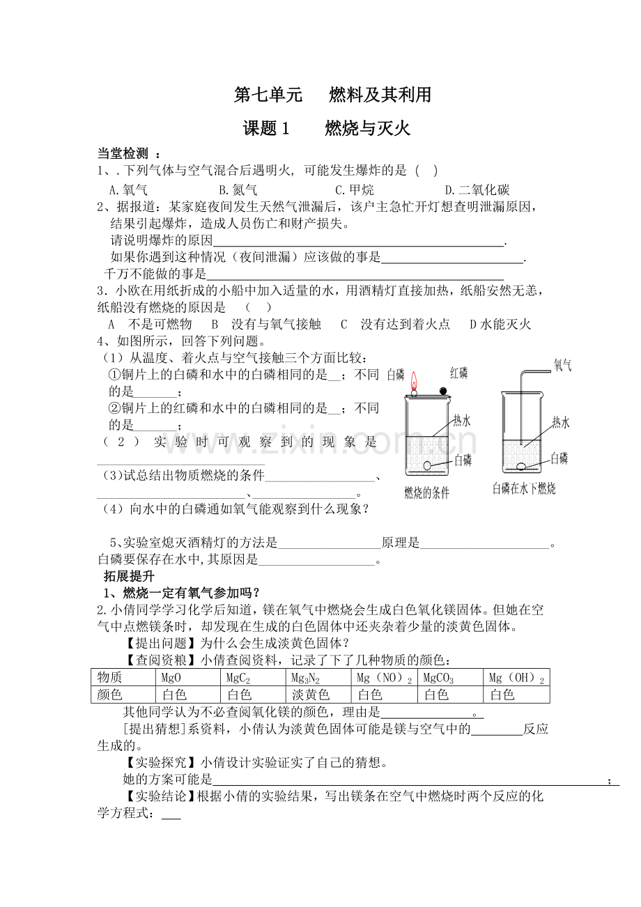 燃烧——当堂习题.doc_第1页