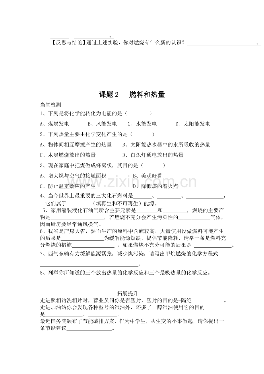 燃烧——当堂习题.doc_第2页