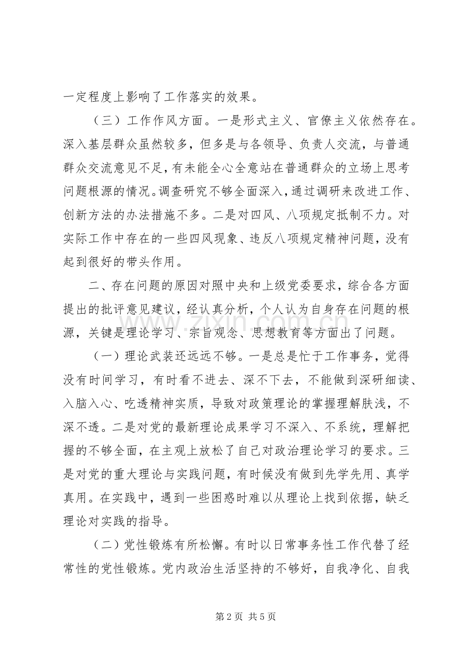 严格遵守党的规章规章制度和廉洁自律 .docx_第2页