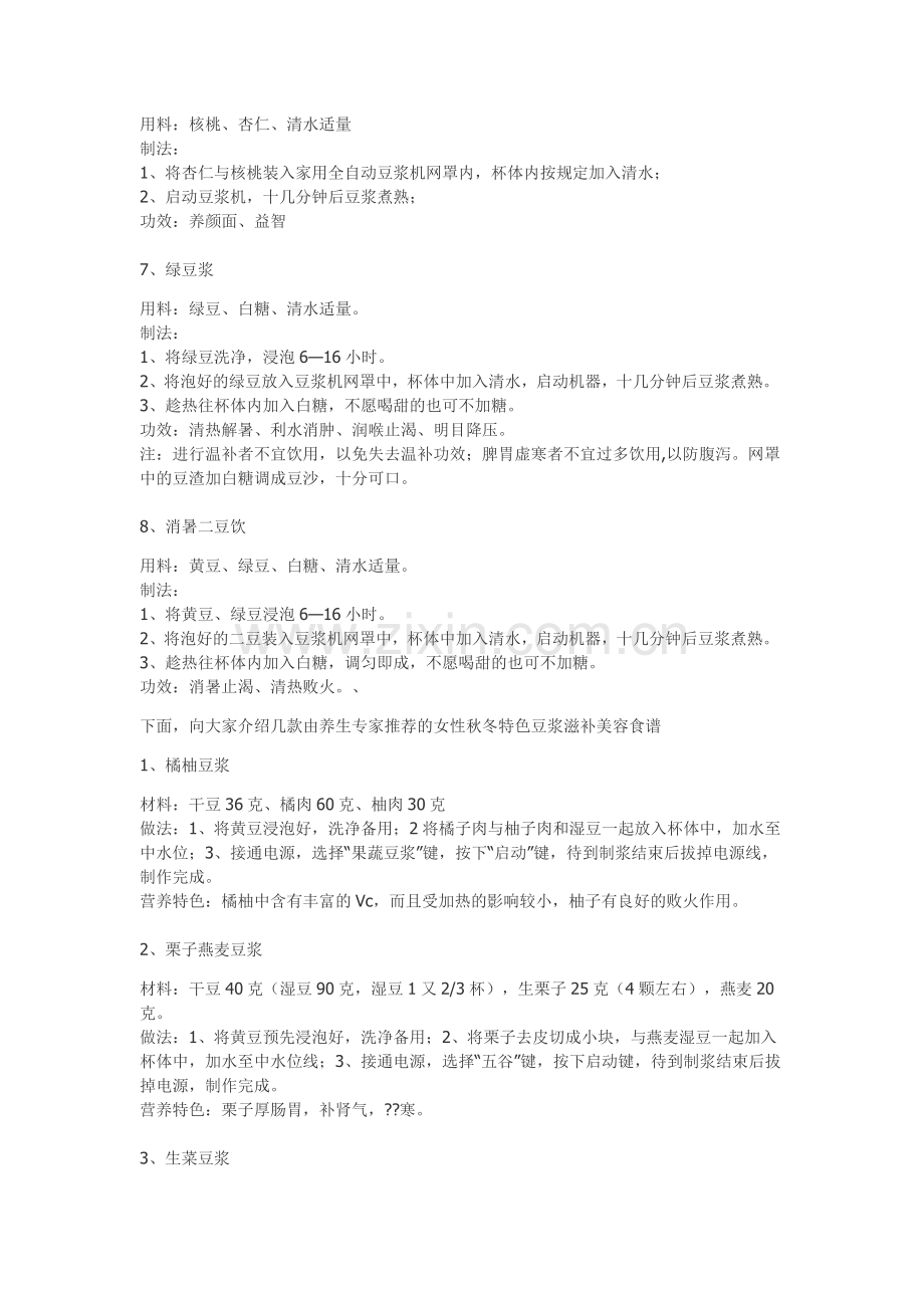 有豆浆机的朋友快收藏.doc_第2页