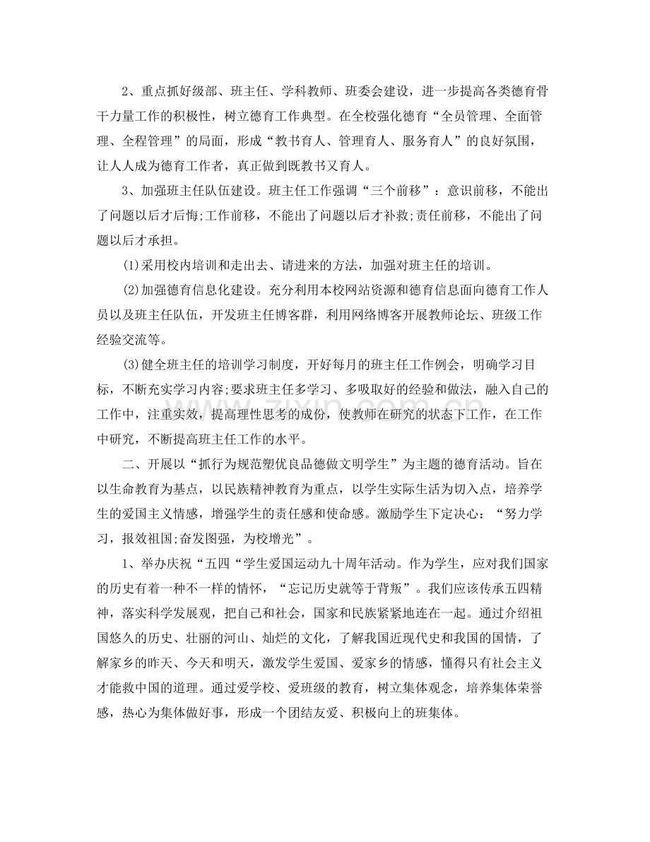 德育工作计划例文 .docx_第2页