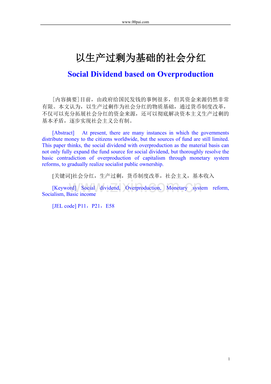 社会分红-中文定稿.doc_第1页