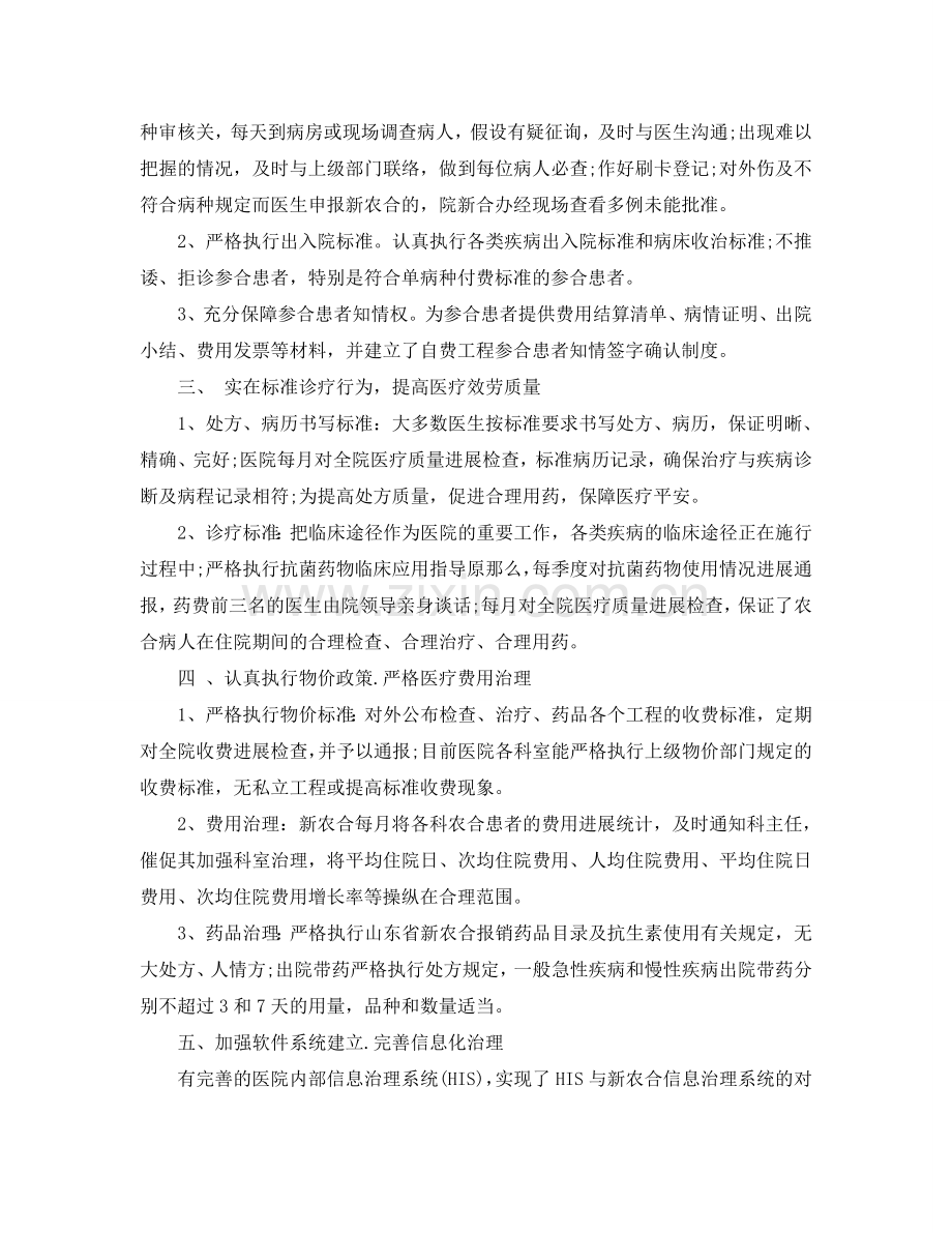 医院新农合工作报告(通用).doc_第2页