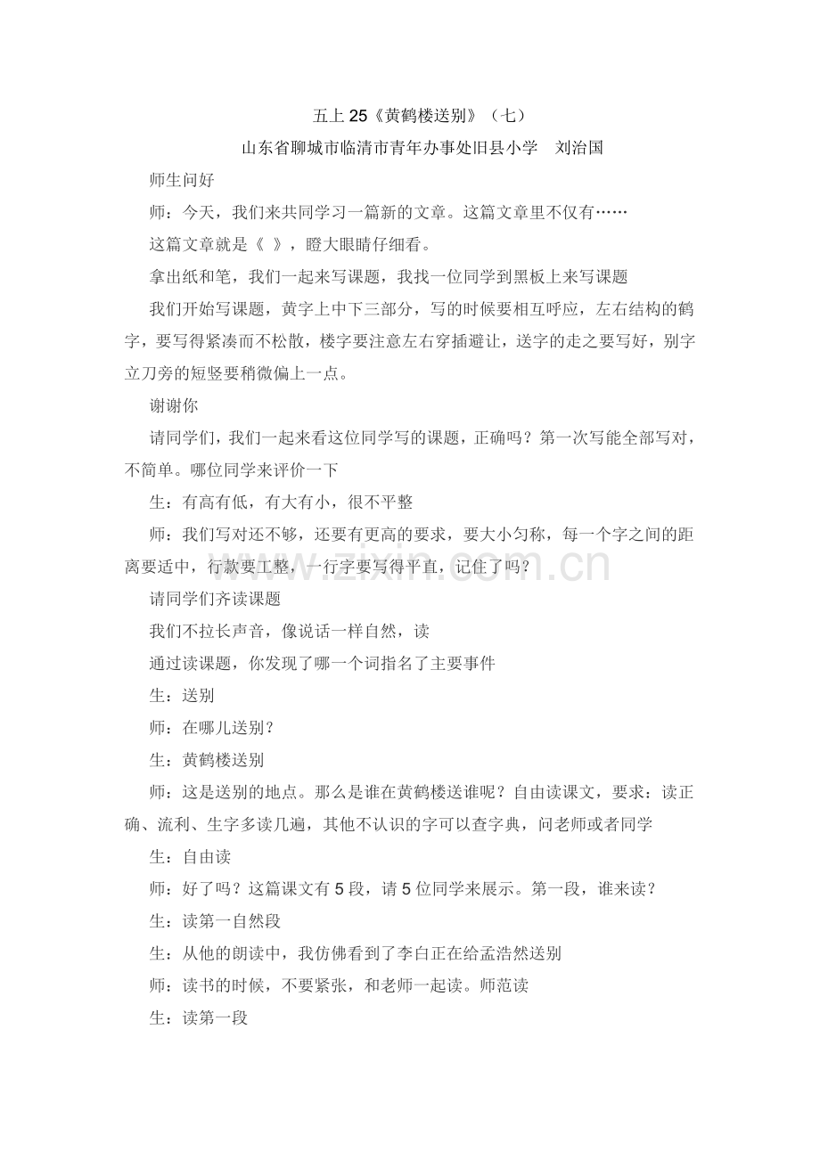 五上25黄鹤楼送别.doc_第1页