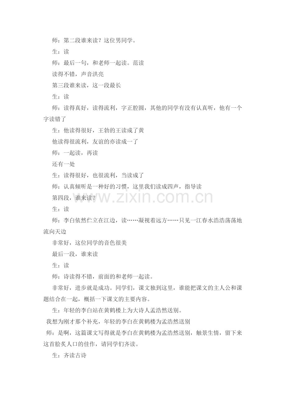 五上25黄鹤楼送别.doc_第2页