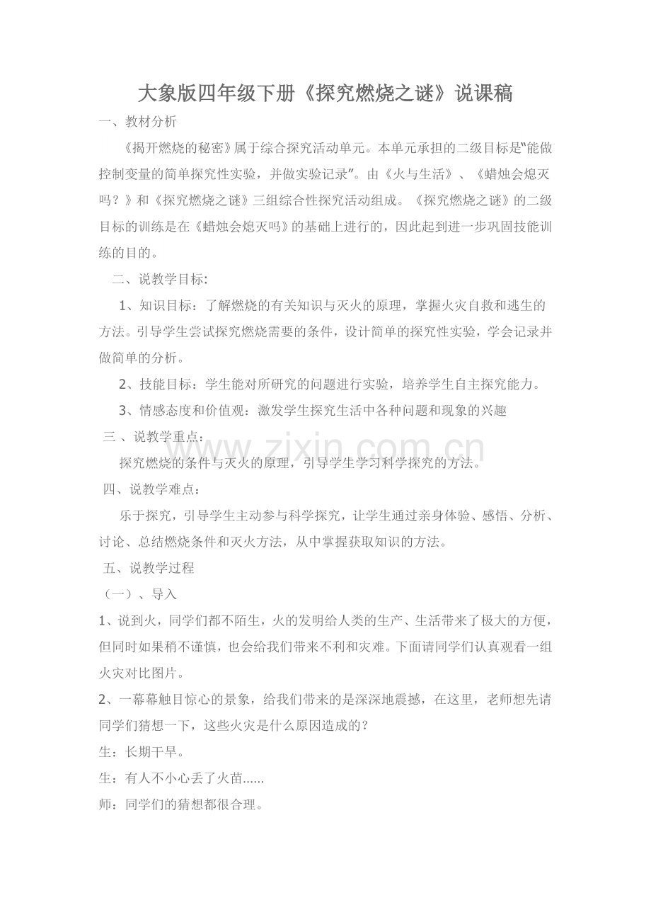 大象版四年级下册.doc_第1页