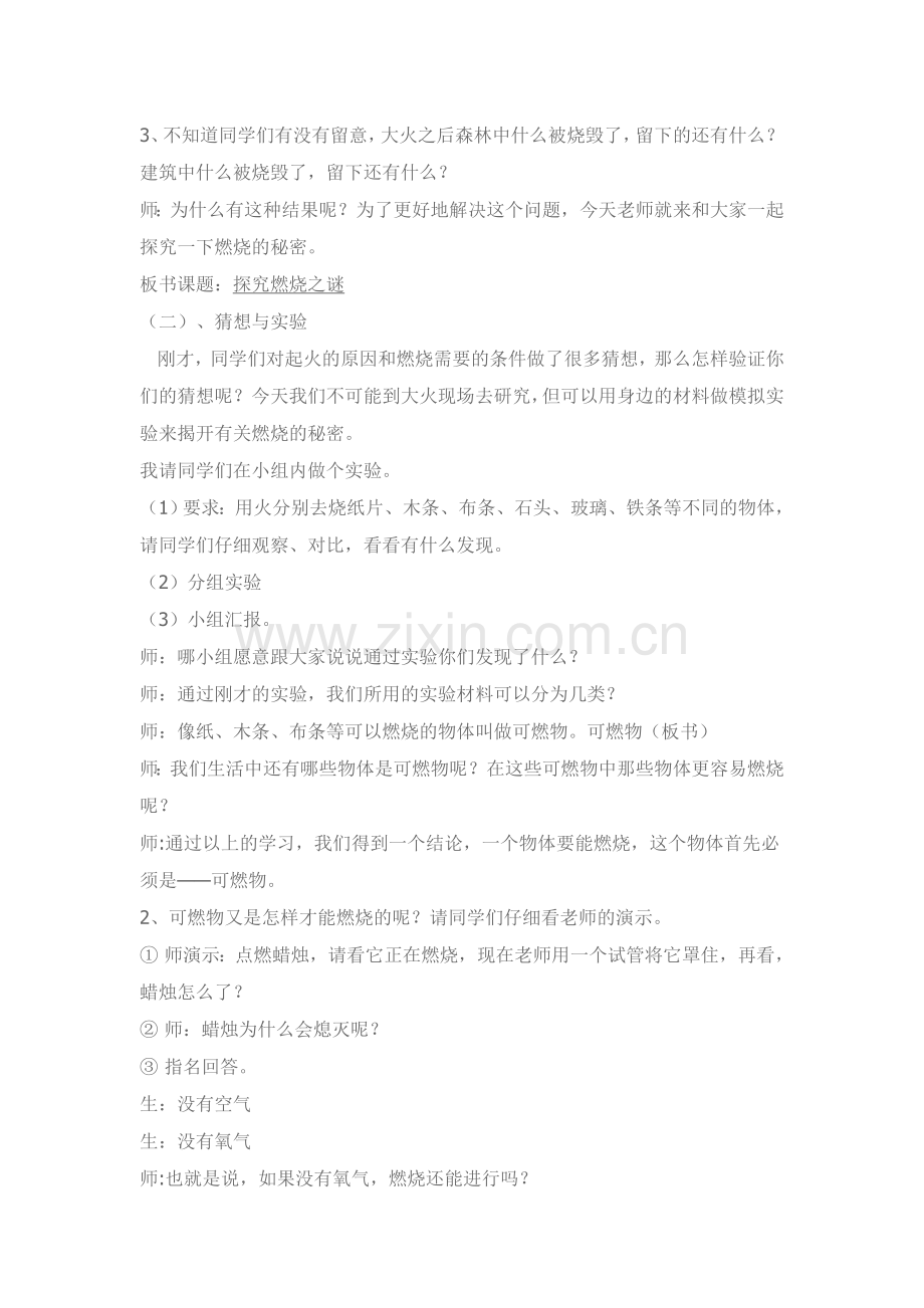 大象版四年级下册.doc_第2页