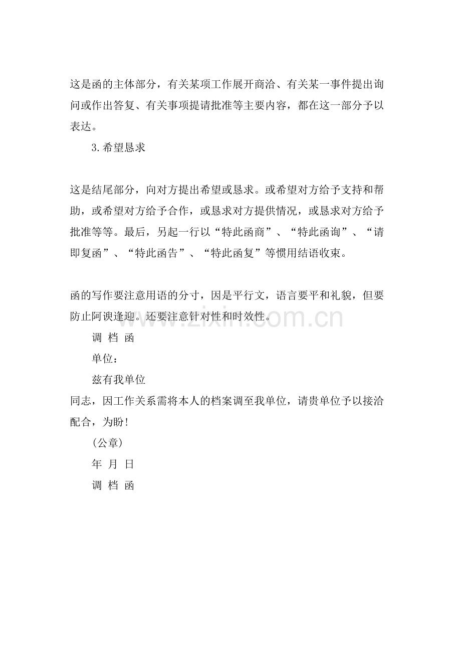 单位公函格式要求与范文.doc_第2页