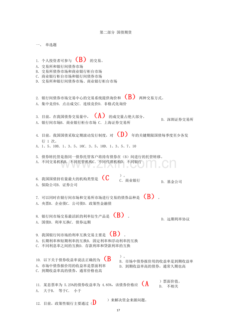 中金所金融衍生品竞赛答案.docx_第1页