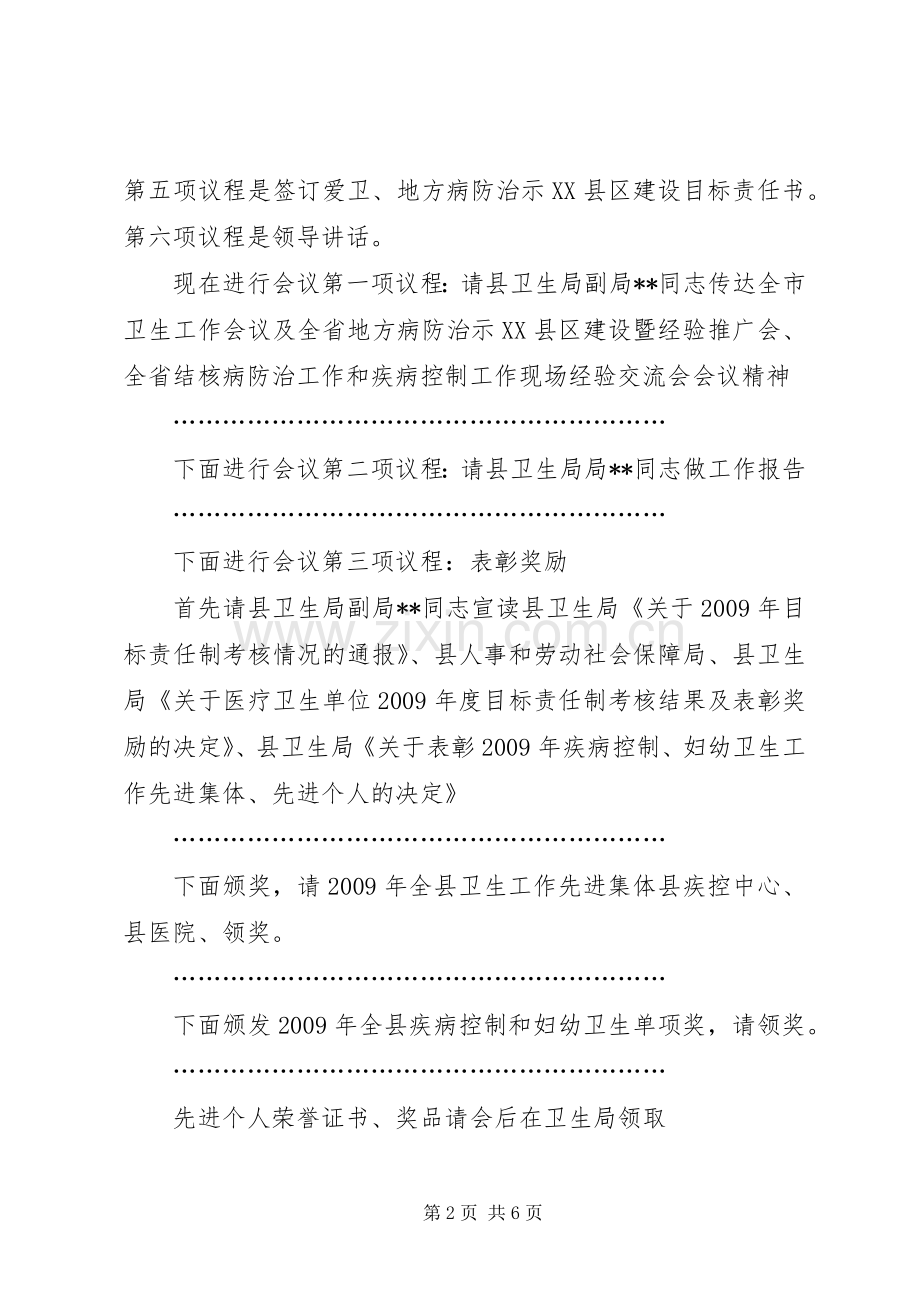妇幼卫生会议主持稿(5).docx_第2页