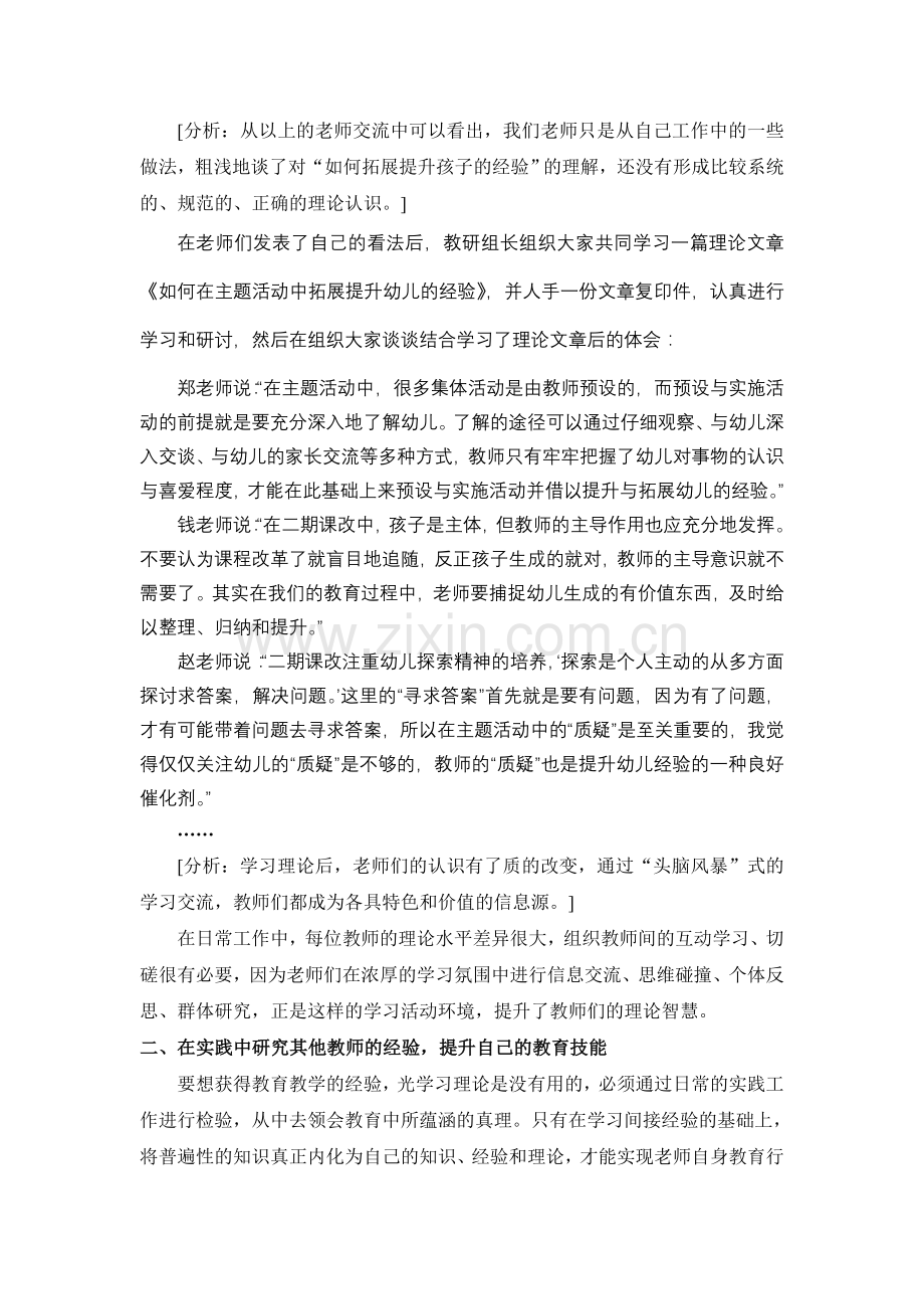 在学习及实践中使教师获得专业成长.doc_第2页