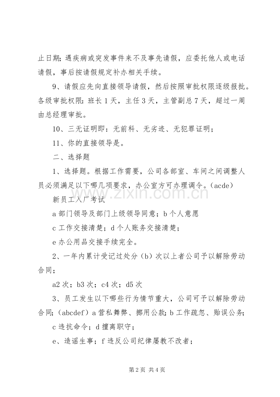 公司管理规章规章制度1 .docx_第2页