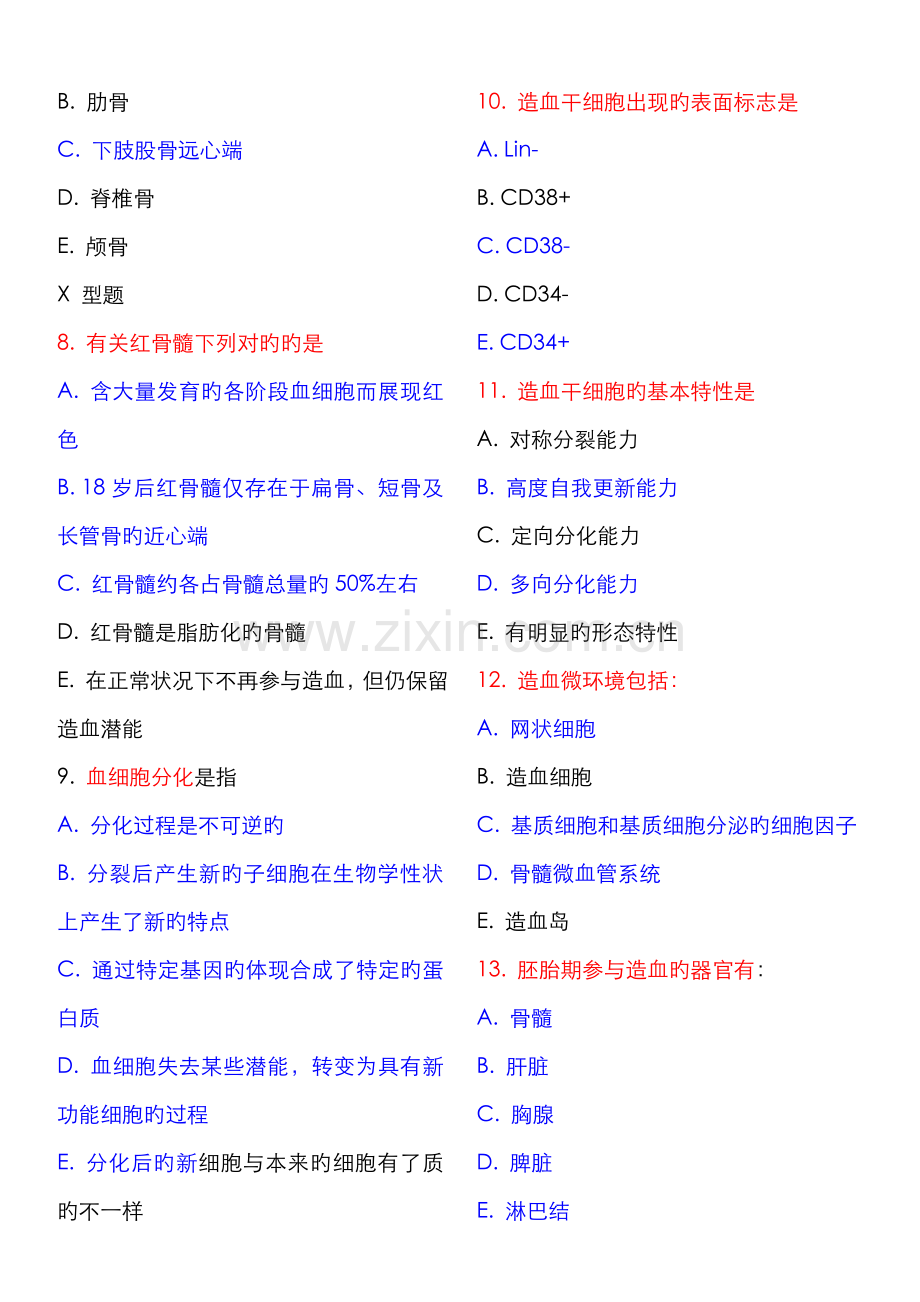 2022年临床检验血液学配套试题及答案.doc_第2页