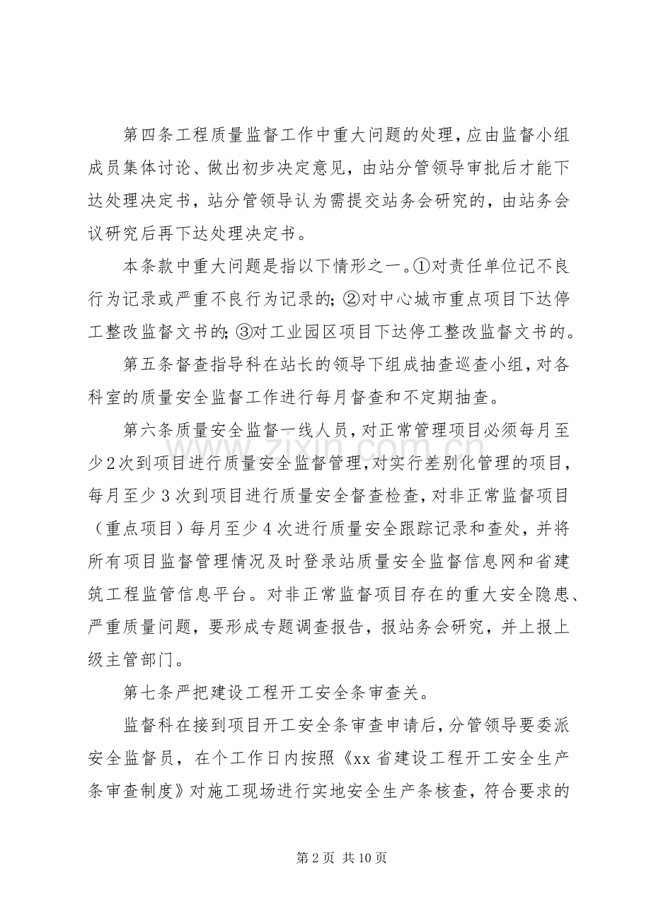 建设工程质量管理规章制度细则.docx_第2页