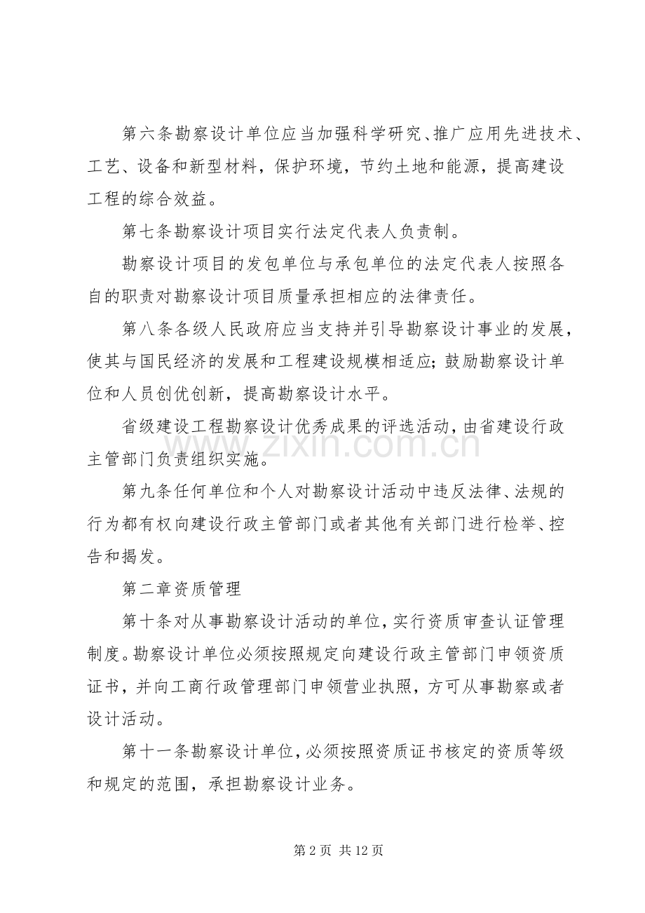 工程勘察设计管理规章规章制度.docx_第2页
