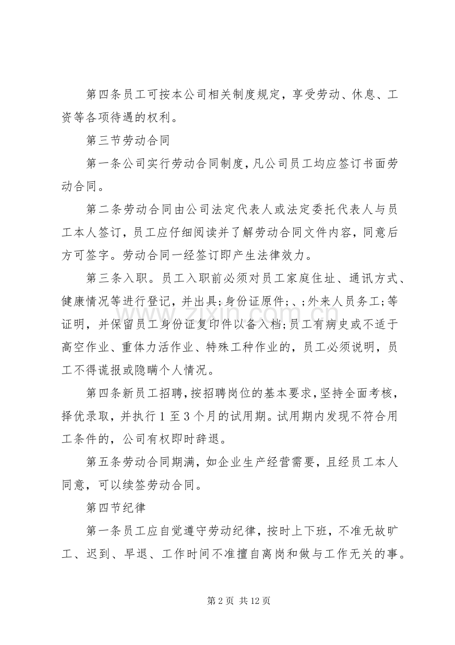 建筑公司上班规章规章制度.docx_第2页