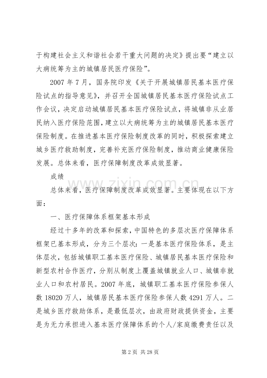 基本医疗保障规章制度.docx_第2页