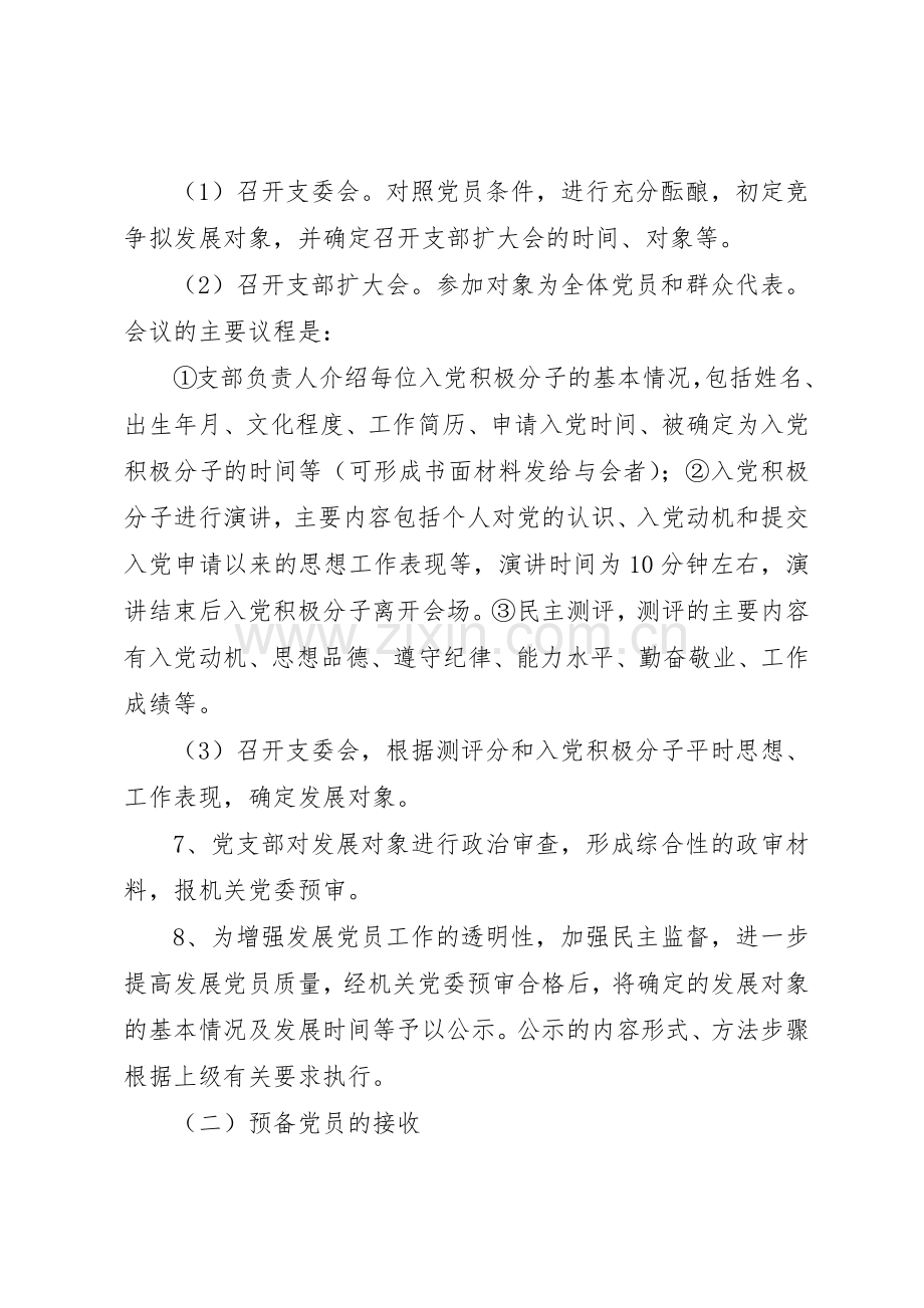 发展党员工作规章制度 (17).docx_第2页