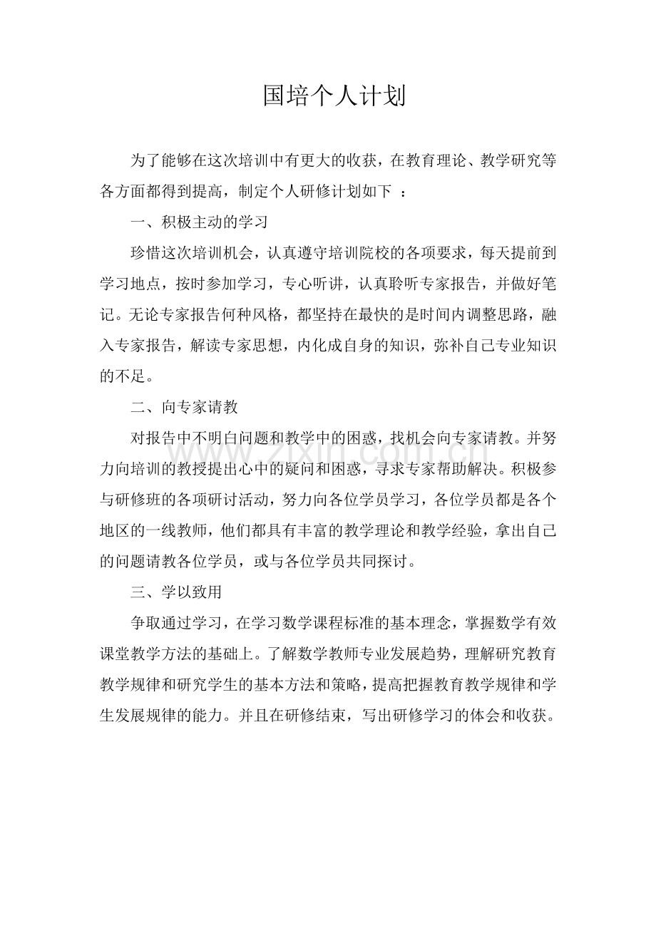 培训计划.doc_第1页