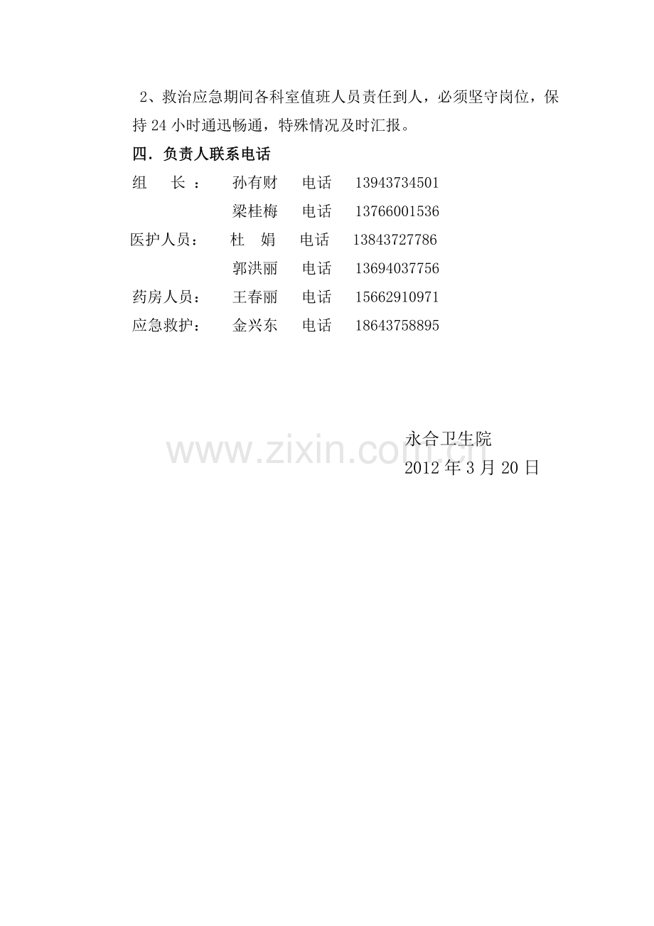 防火救治应急预按.doc_第2页