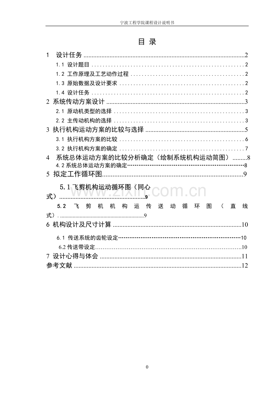 飞剪机设计--课程设计.doc_第2页