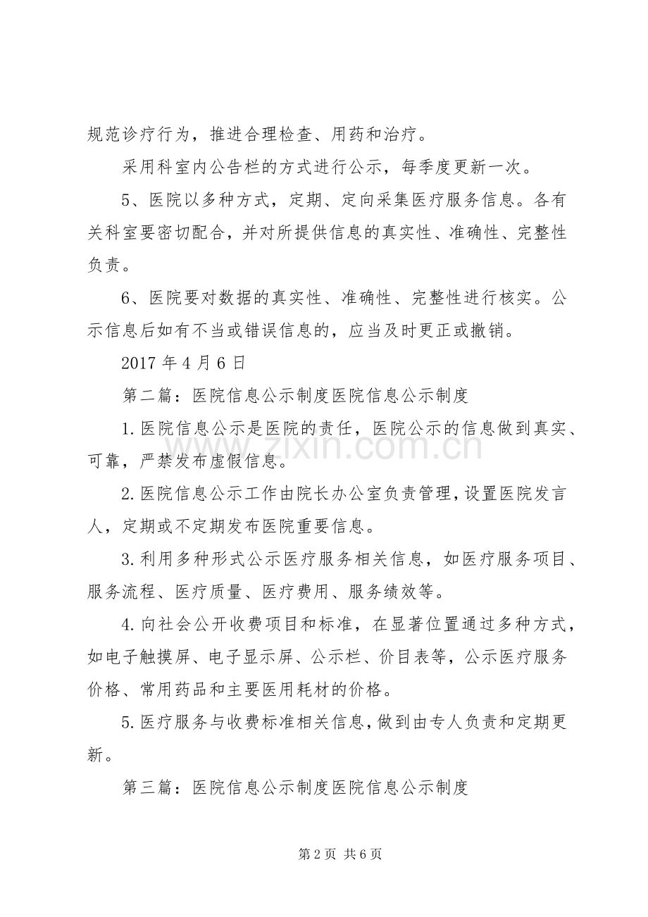 医院内部公示规章制度.docx_第2页