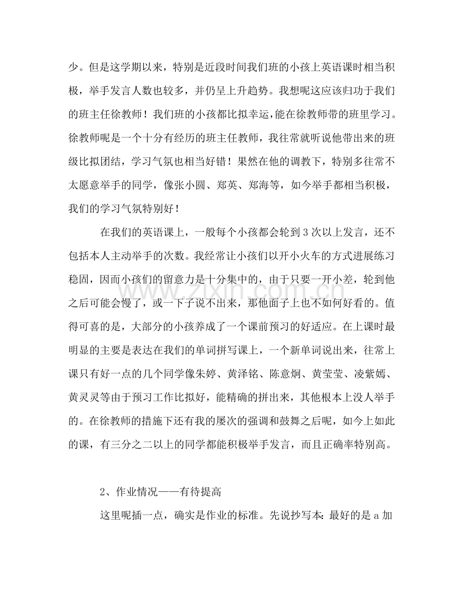 家长会老师参考讲话.doc_第2页