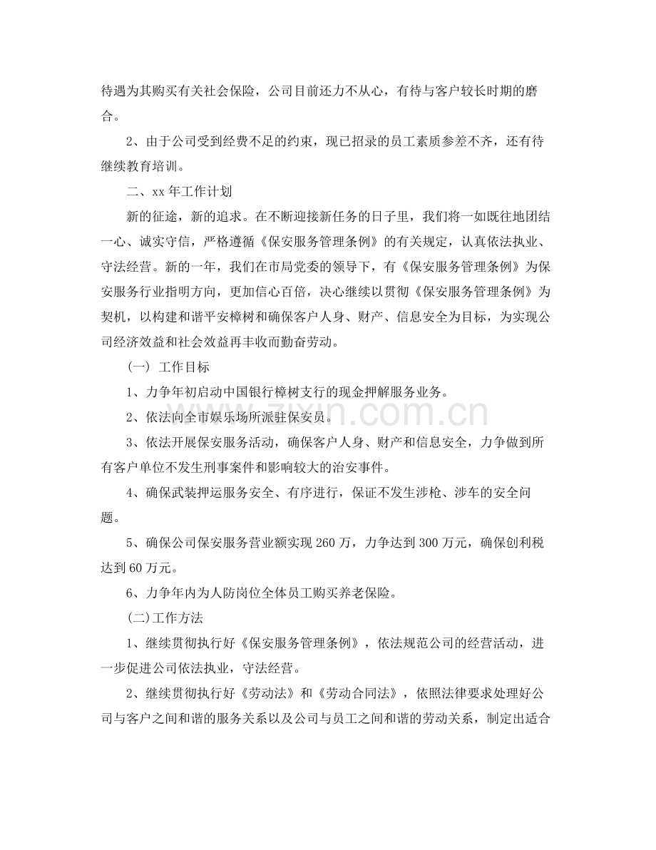 员工新年计划 .docx_第2页