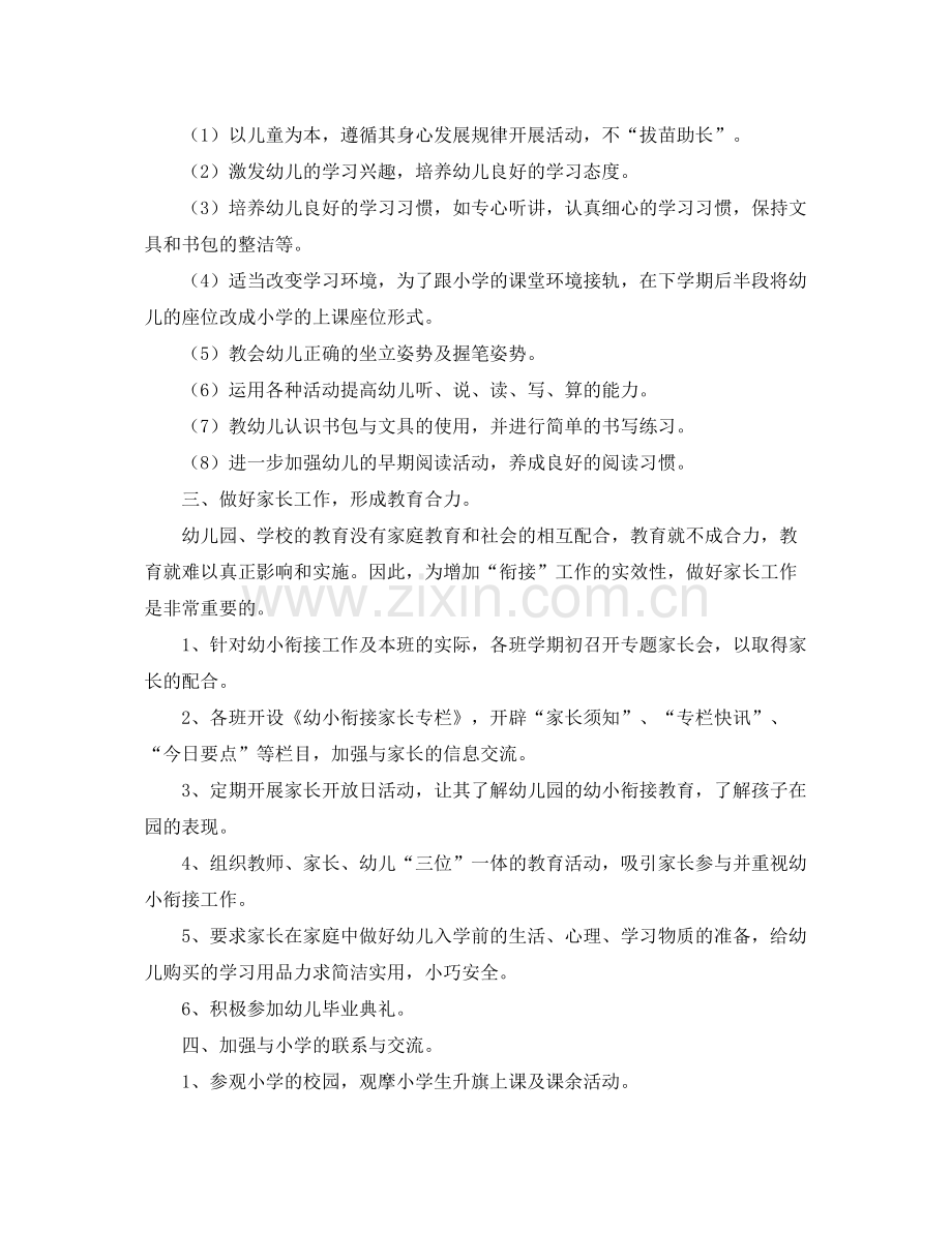 幼小衔接下学期个人工作计划 .docx_第2页