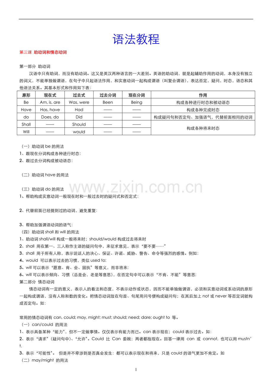 语法教程3(学生).doc_第1页