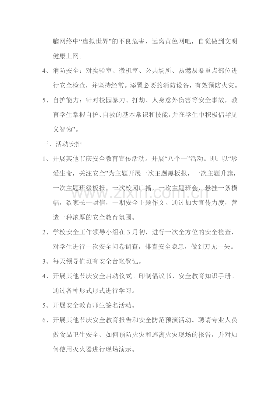 其他节庆安全教育方案.doc_第2页