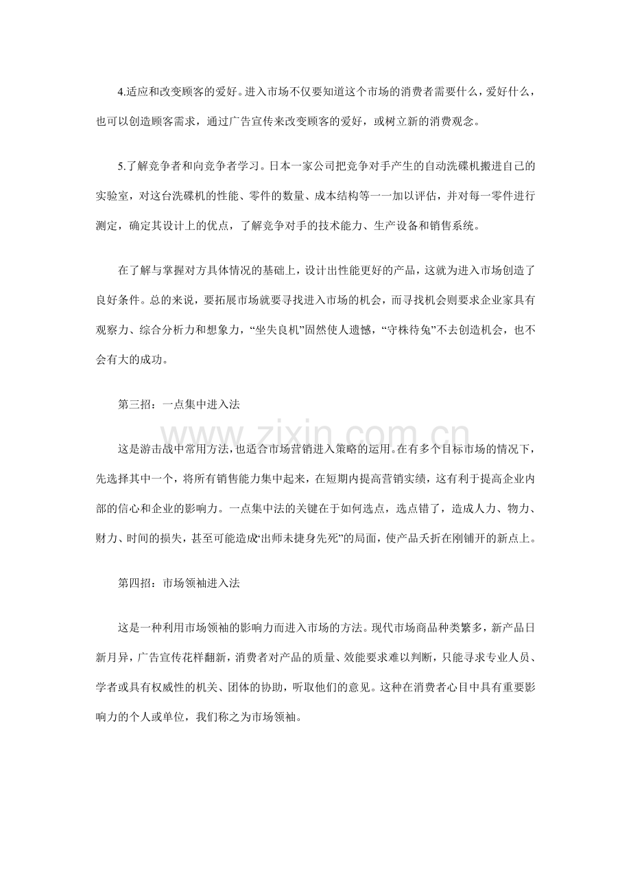 开拓市场的几点方法.doc_第2页