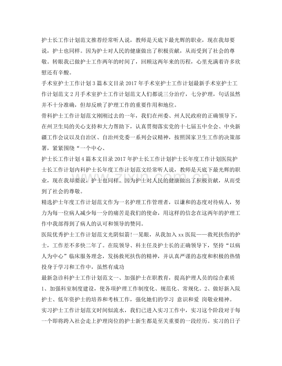 护士工作计划集锦 .docx_第2页