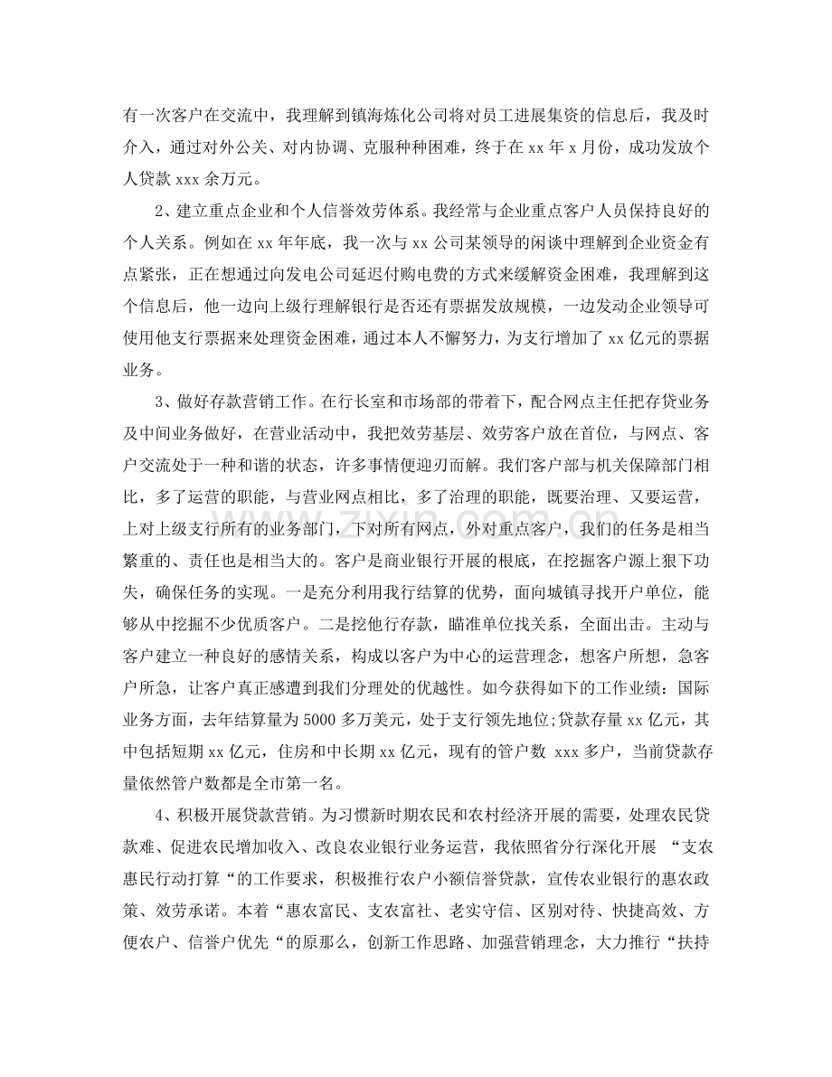 银行优秀客户经理工作报告.doc_第2页