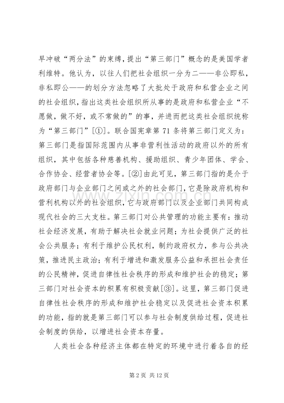 第三部门与规章制度供给.docx_第2页