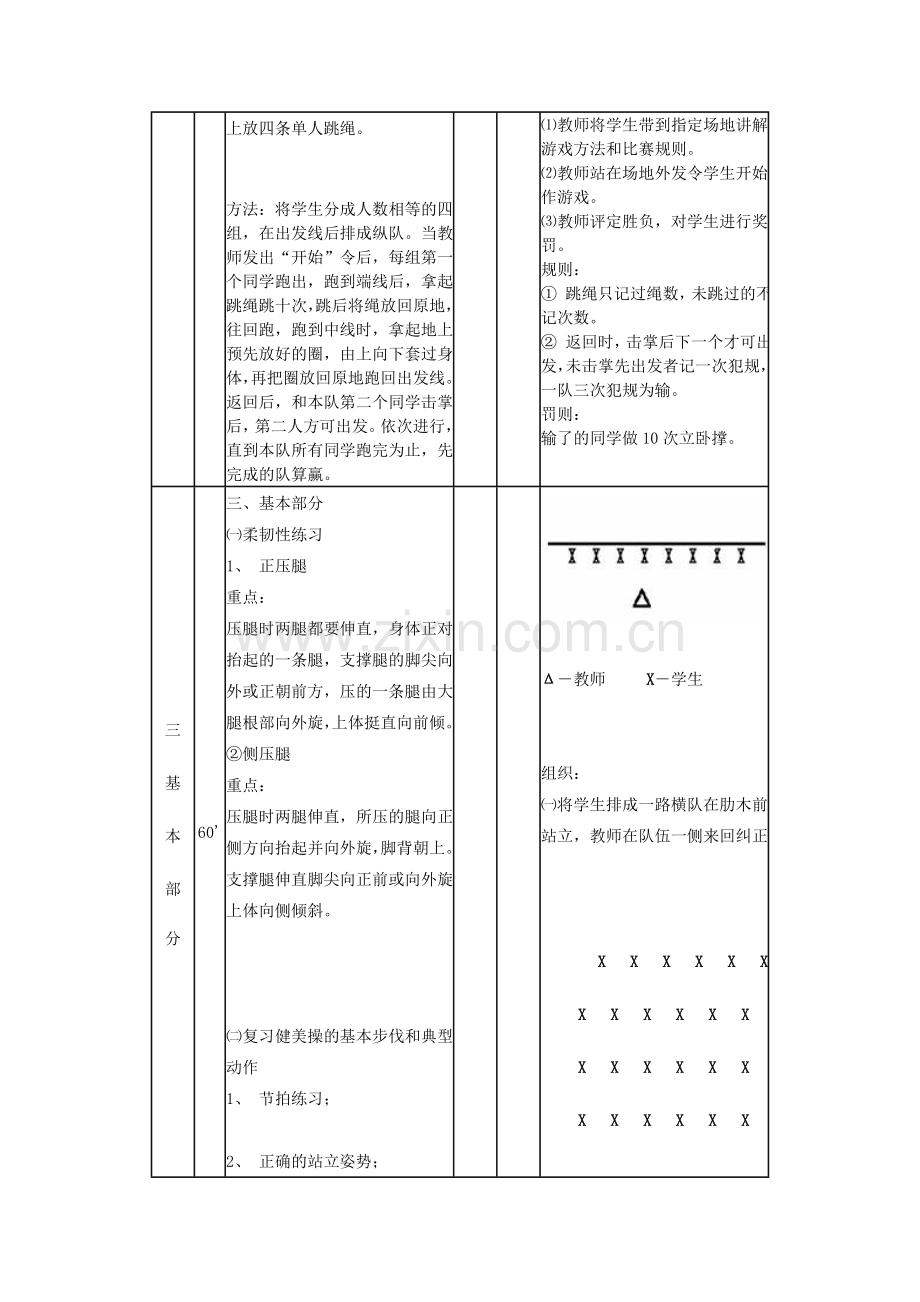 健美操教案11.doc_第2页