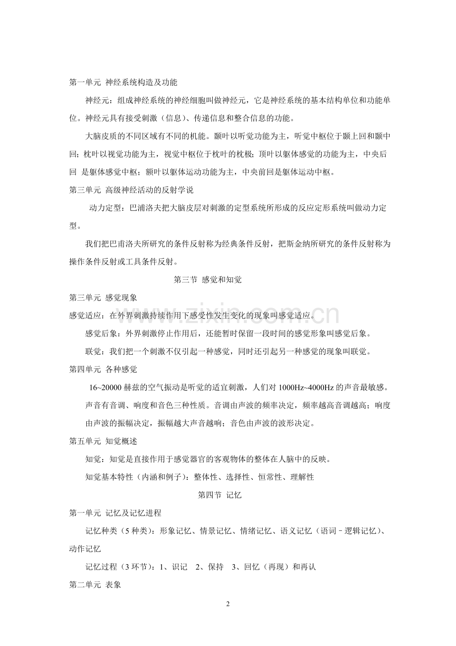 《2010年华夏三级心理咨询师辅导手册(培训教材)》(45页).doc_第2页