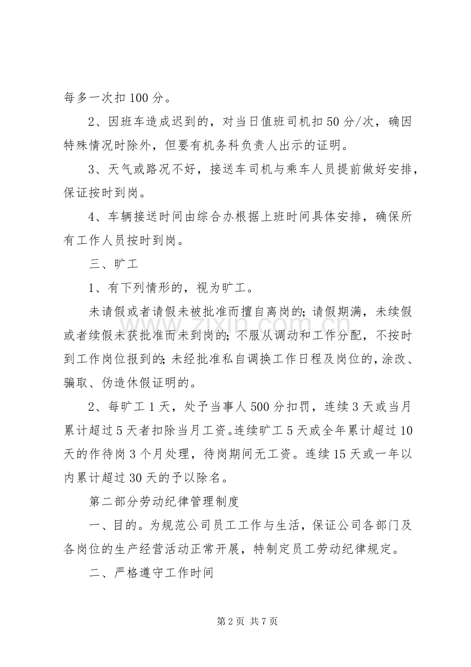 中核嘉华公司劳动纪律管理规章制度(修订) (2).docx_第2页