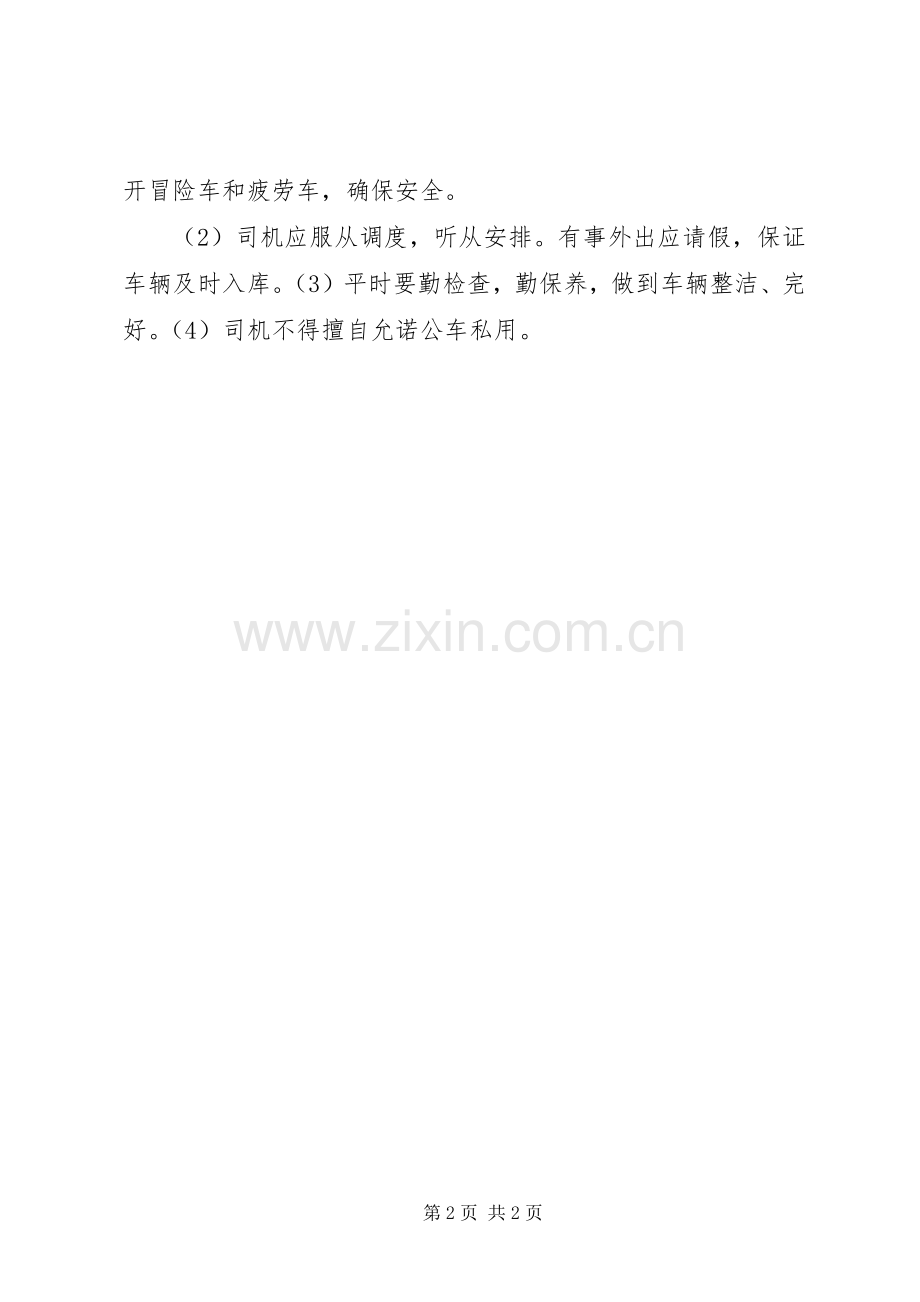 领导干部用车管理规章制度.docx_第2页