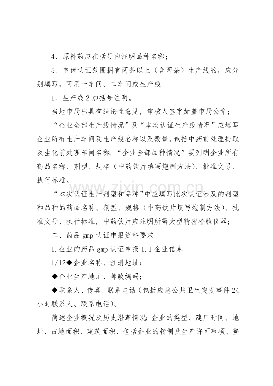 药品技术转让生产现场检查内容及要求的探讨(2).docx_第2页