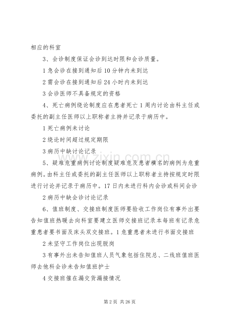医疗缺陷管理规章制度及防范措施.docx_第2页