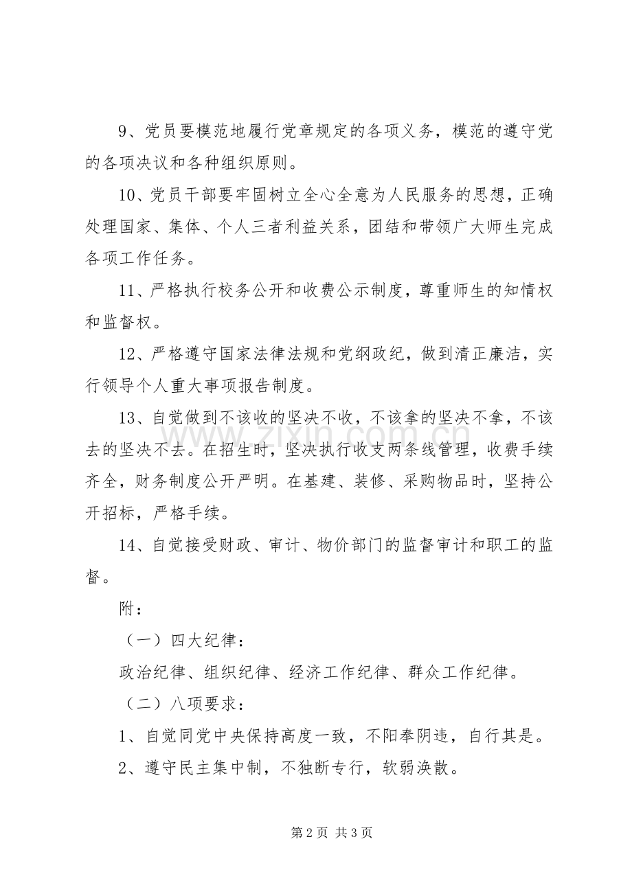 学校领导班子廉洁自律规章制度.docx_第2页