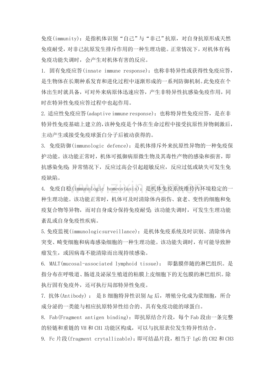 免疫概念解释.doc_第1页