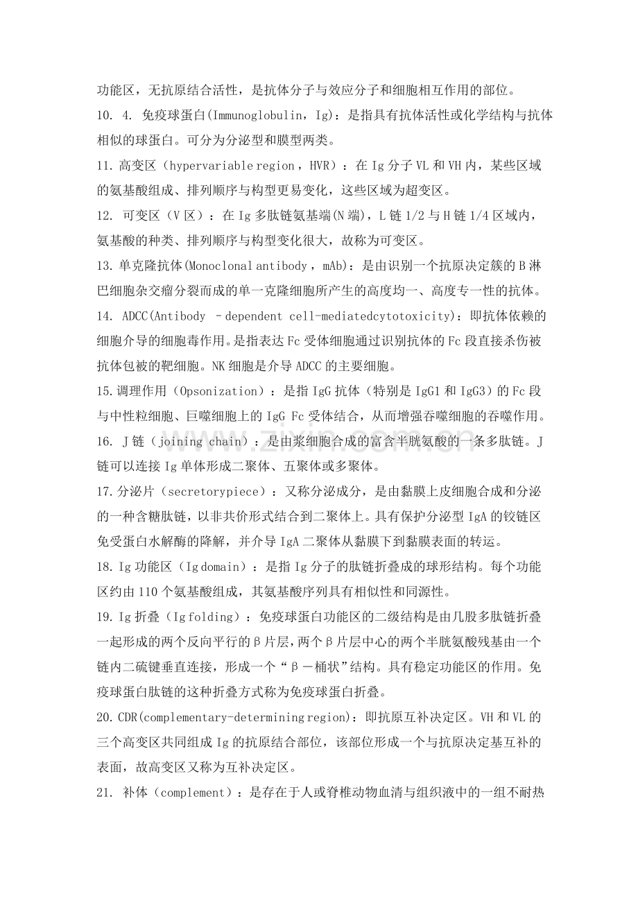 免疫概念解释.doc_第2页